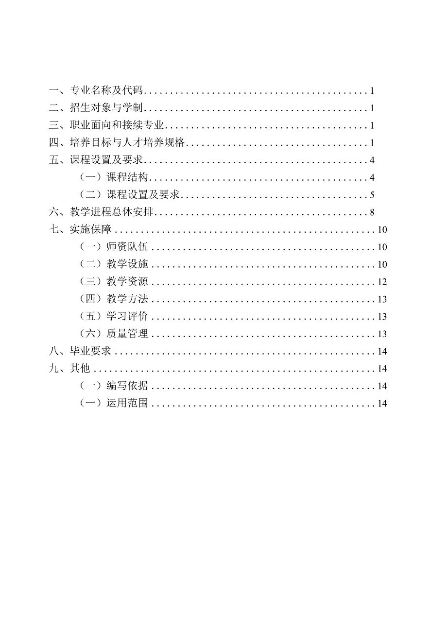 重庆市梁平职业技术学校汽车制造与检测专业人才培养方案2022年修订.docx_第2页