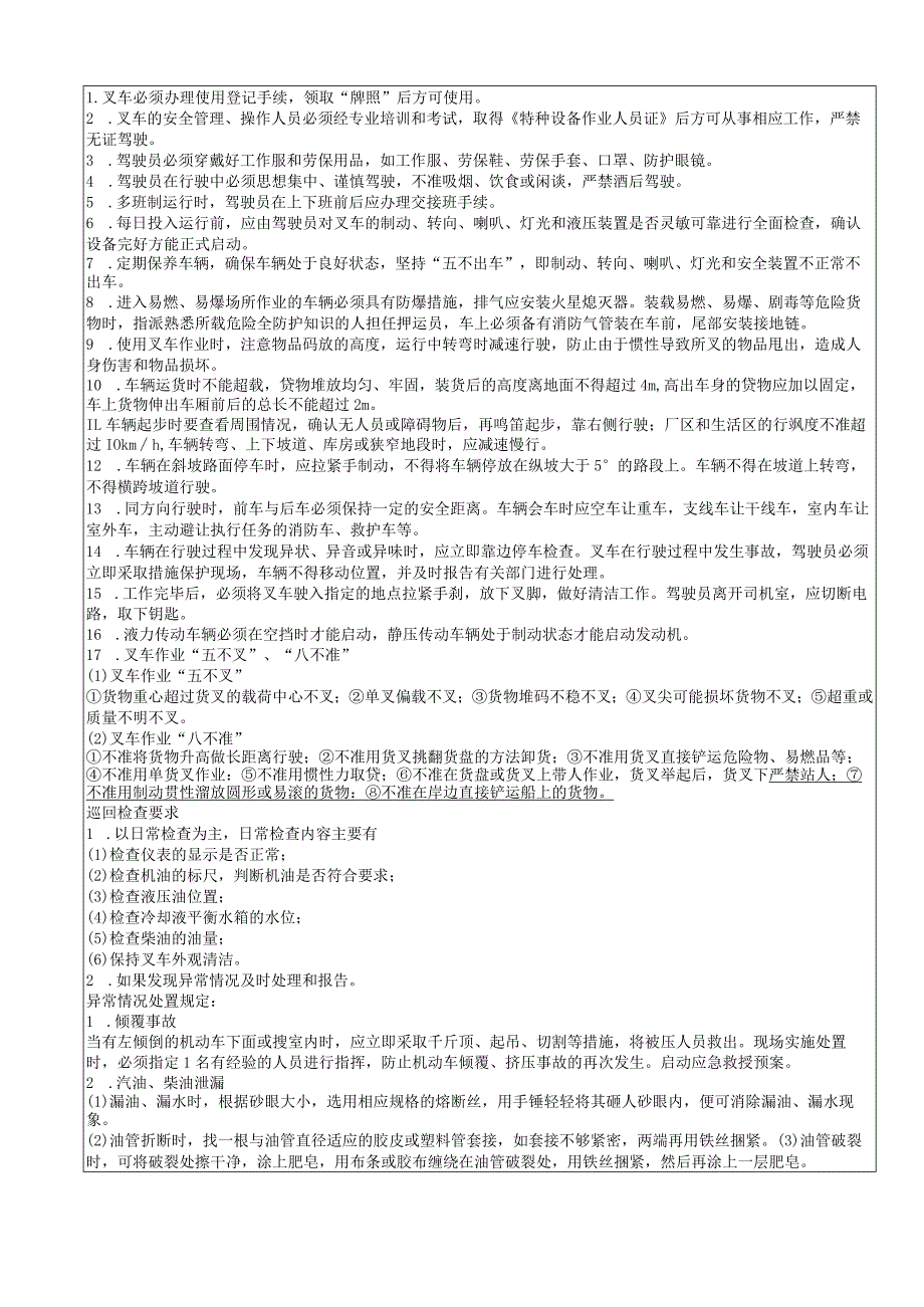 叉车安全操作规程.docx_第2页