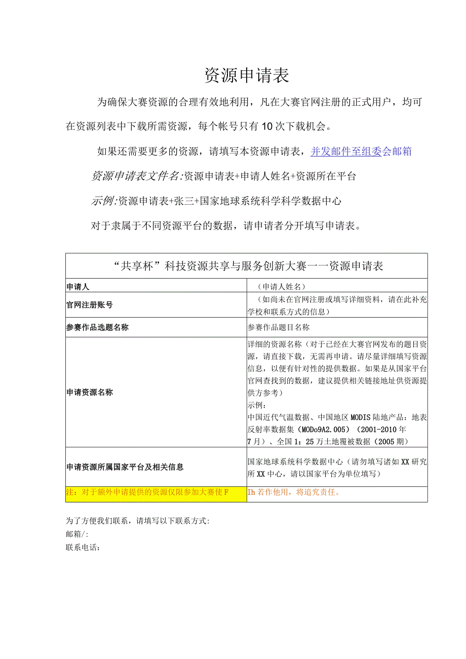 资源申请表.docx_第1页