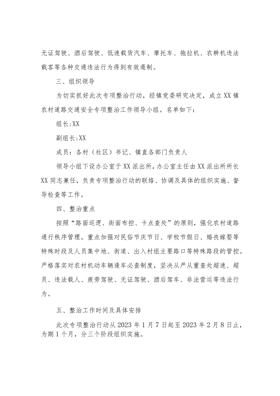 XX镇农村道路交通安全专项整治活动月实施方案.docx_第2页