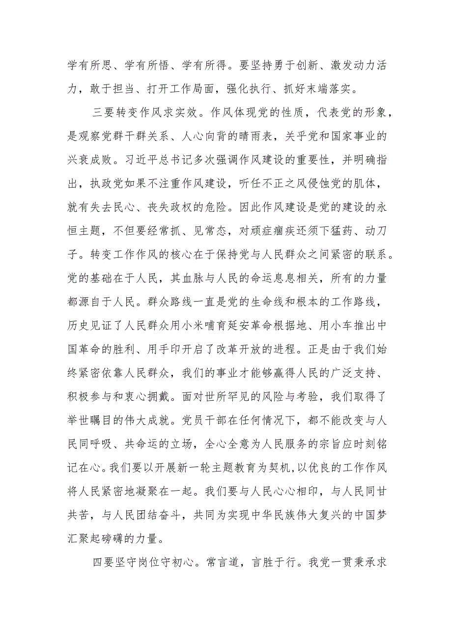 2023年主题教育理论学习专题会发言提纲.docx_第2页