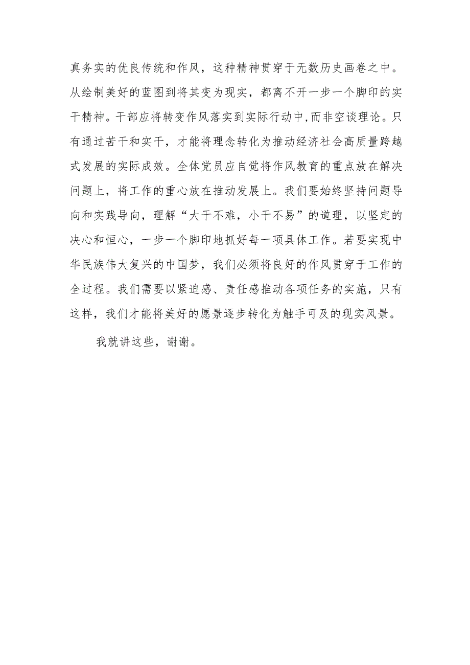 2023年主题教育理论学习专题会发言提纲.docx_第3页