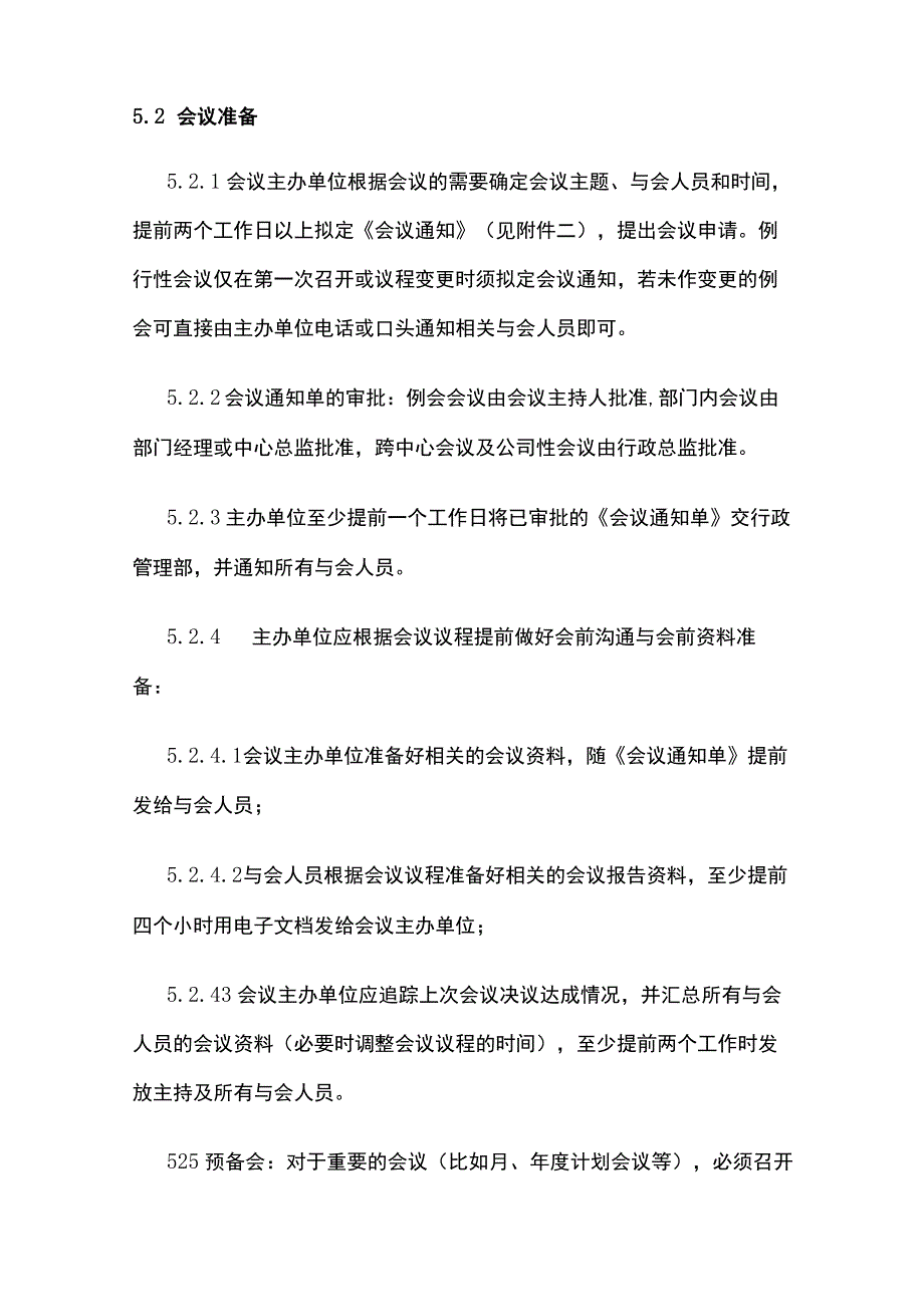 某公司会议管理办法.docx_第3页