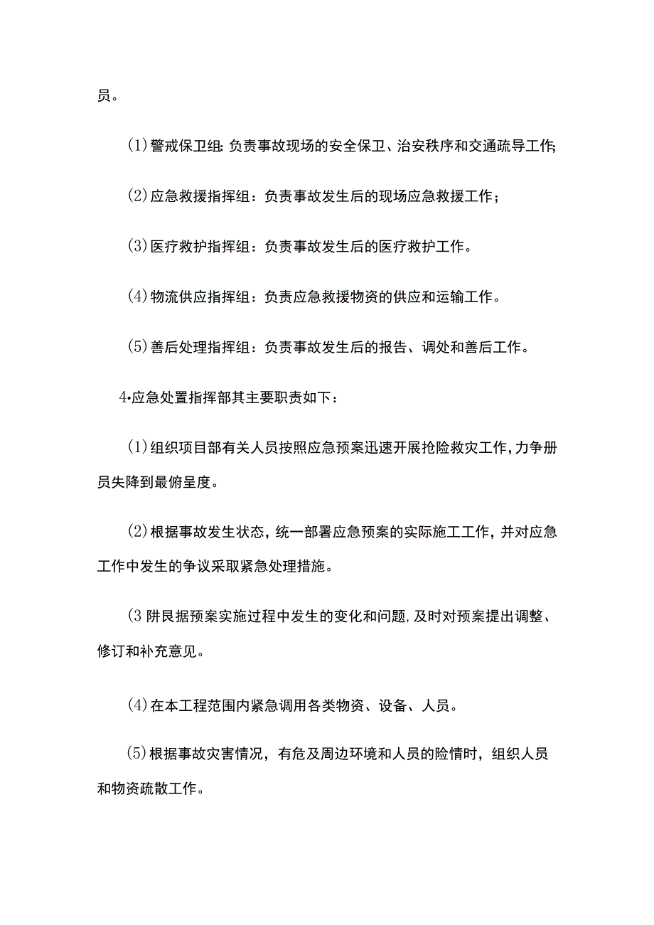 装饰装修工程施工应急预案.docx_第2页