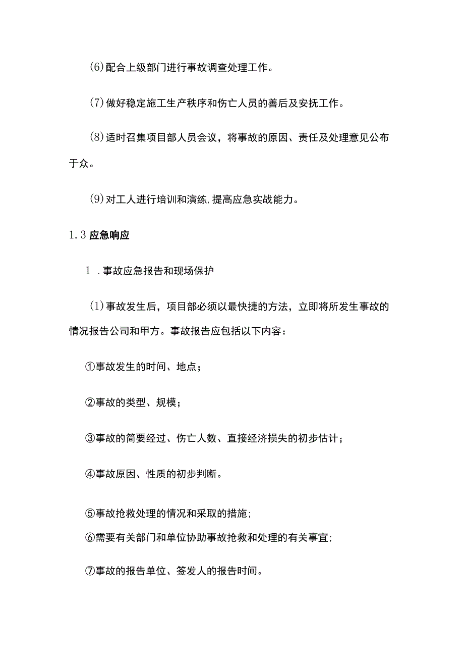 装饰装修工程施工应急预案.docx_第3页