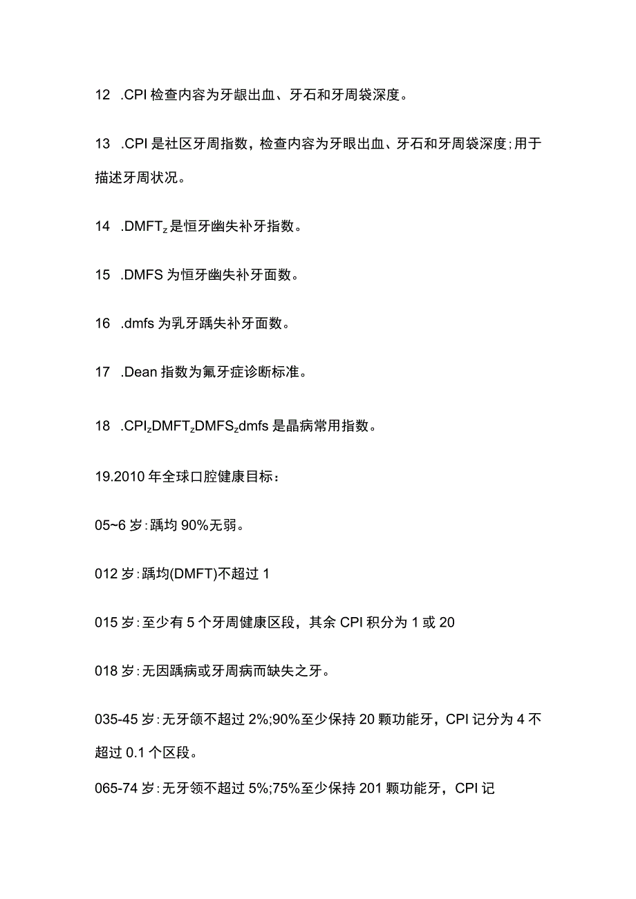 口腔预防医学全考点总结.docx_第2页