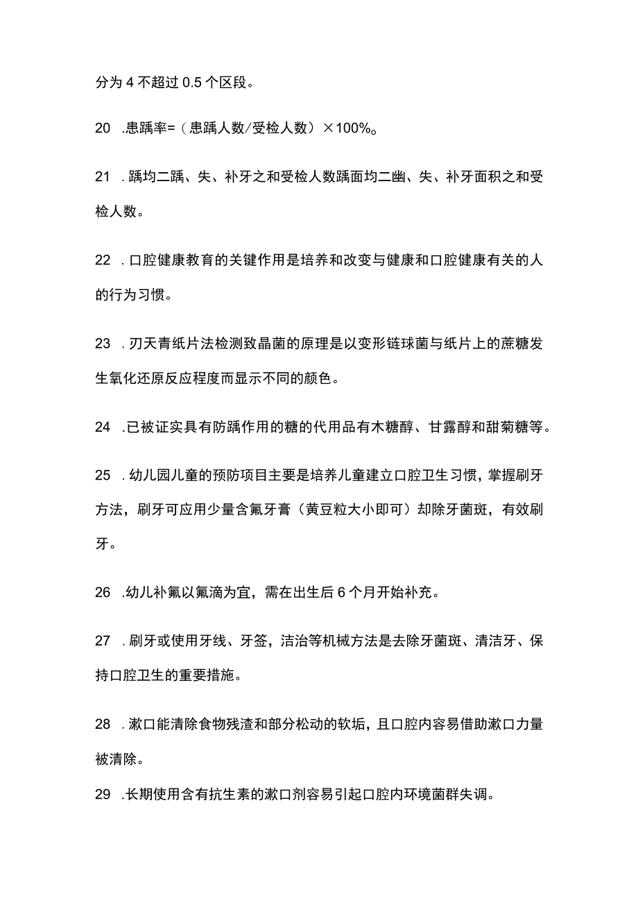 口腔预防医学全考点总结.docx_第3页