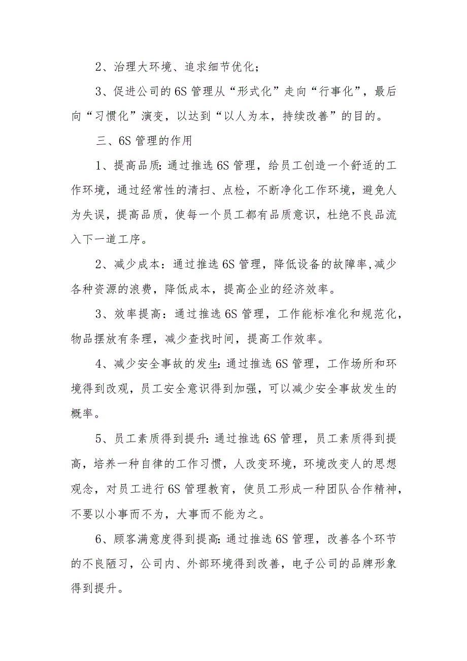 电子公司“6S”管理实施方案.docx_第3页