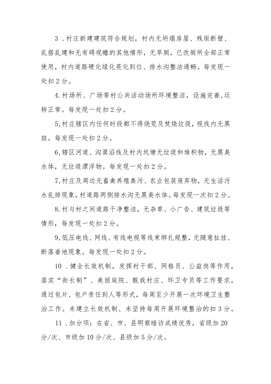 XX镇2023年农村人居环境整治考核验收实施办法.docx_第2页