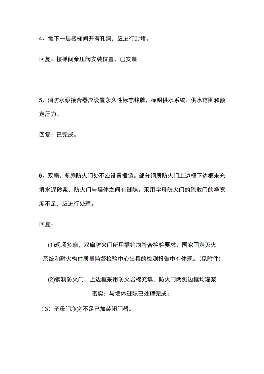 中医院综合楼消防验收发现问题及整改.docx_第2页