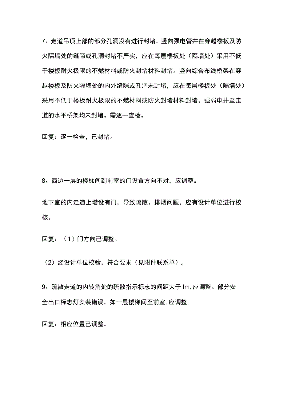 中医院综合楼消防验收发现问题及整改.docx_第3页