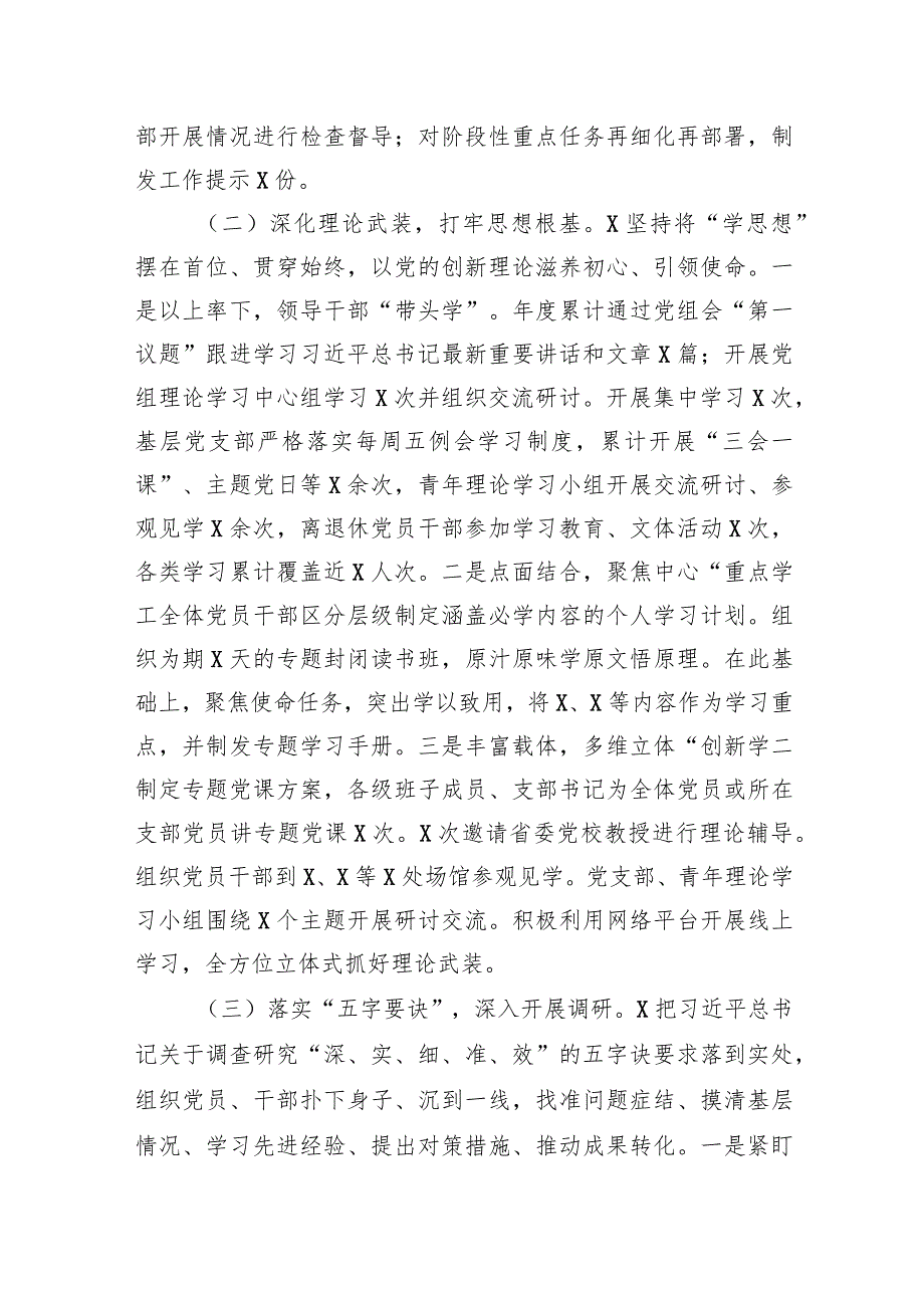 巡回指导组主题教育评估报告.docx_第2页