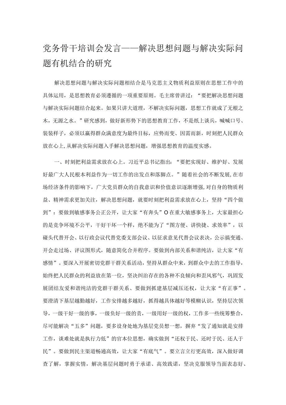 党务骨干培训会发言.docx_第1页