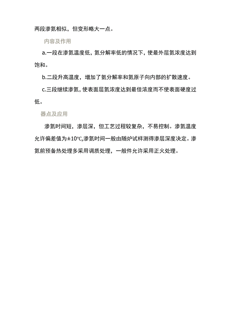 气体氮化工艺的作用、特点和应用.docx_第3页