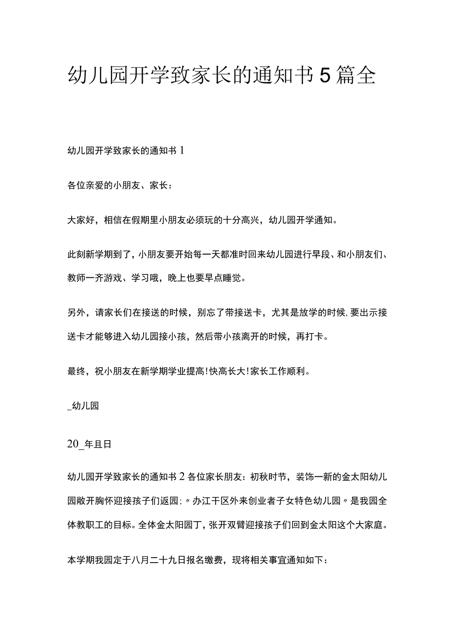 幼儿园开学致家长的通知书5篇全套.docx_第1页