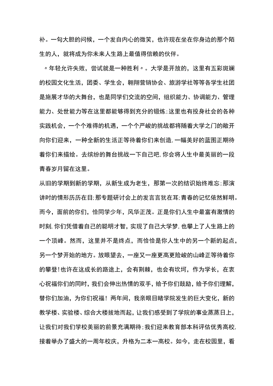 开学典礼的学生代表演讲稿8篇全套.docx_第2页