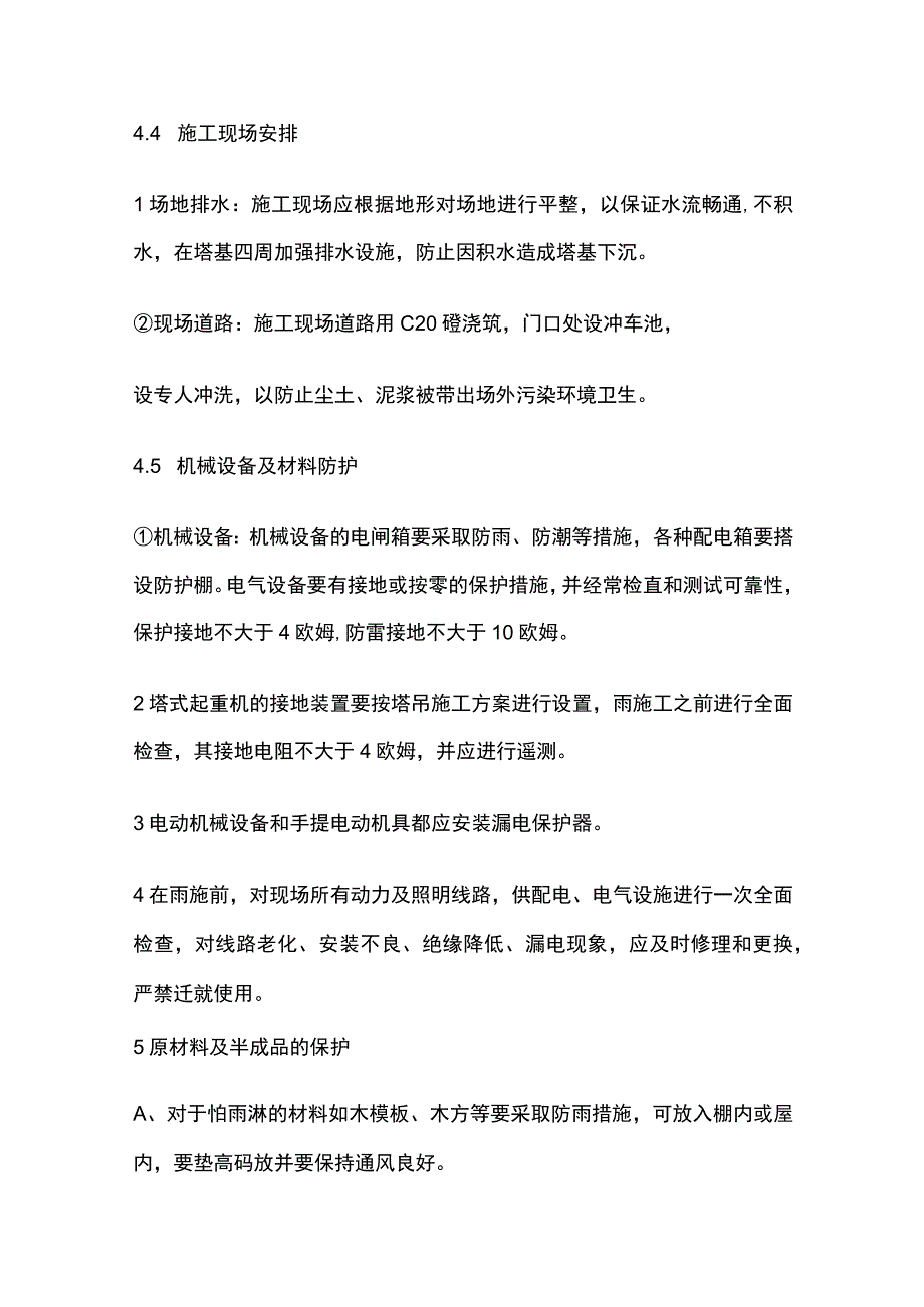 雨季施工完整方案全.docx_第3页