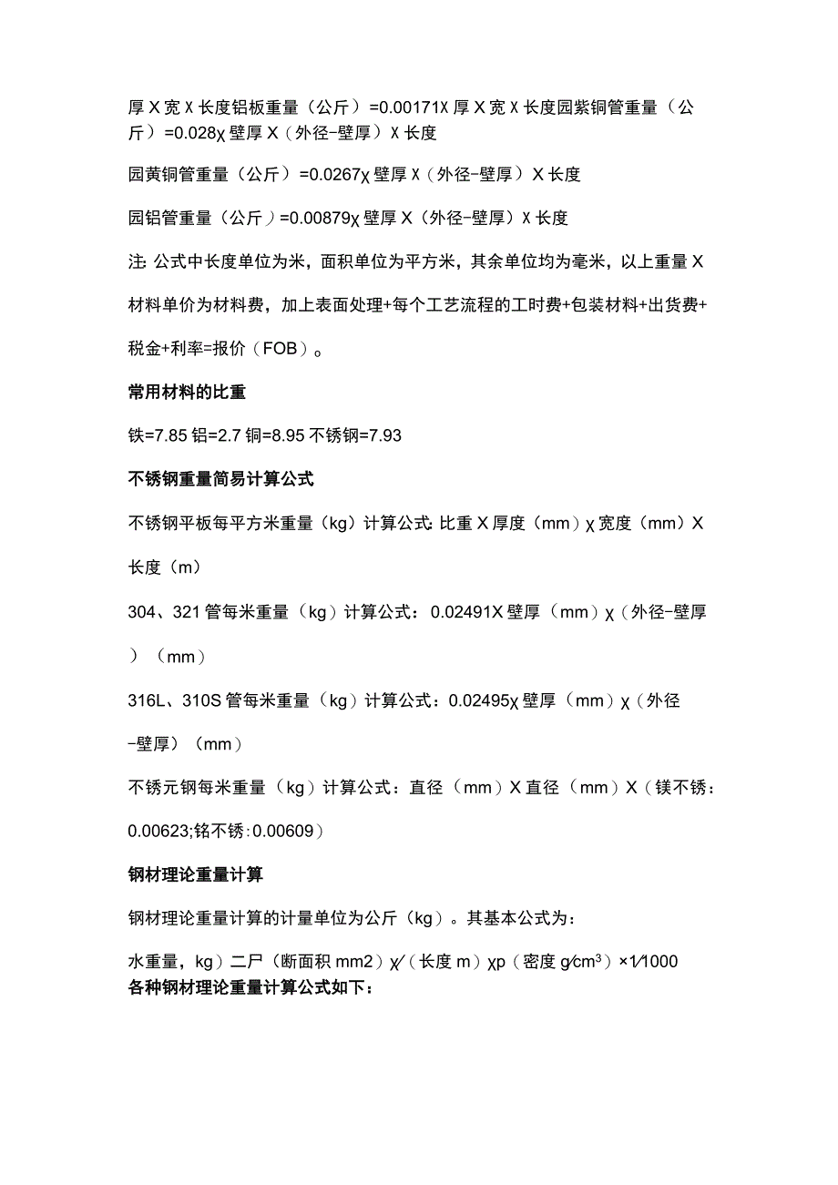 金属重量计算公式.docx_第2页