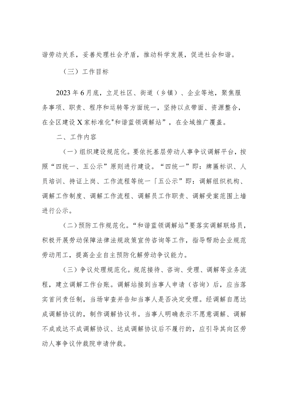 XX区人力资源和社会保障局和谐蓝领调解站全域推广工程改革工作实施方案.docx_第2页