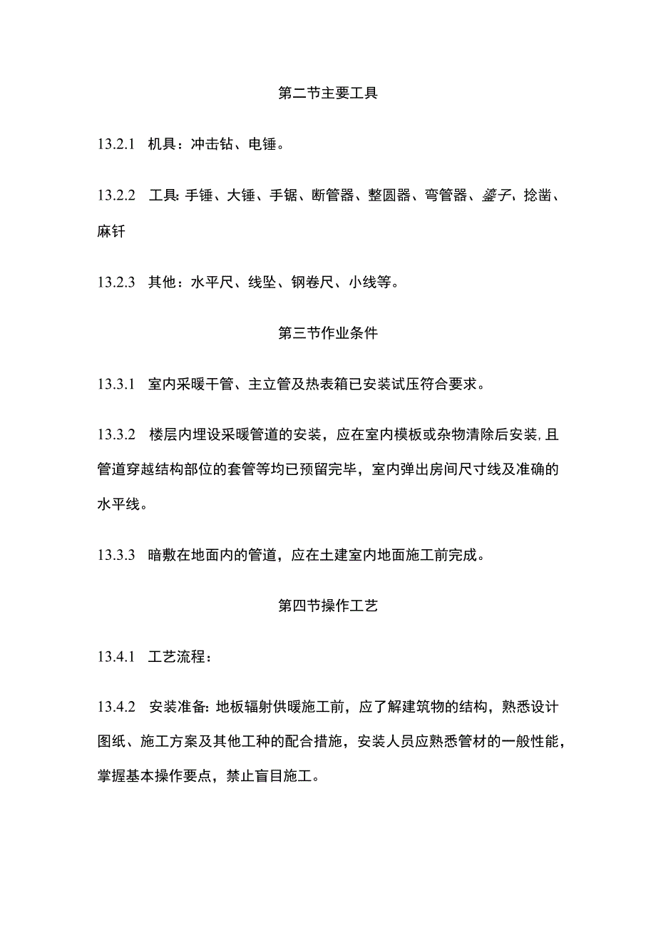 低温热水地板辐射供暖应用技术规程.docx_第2页