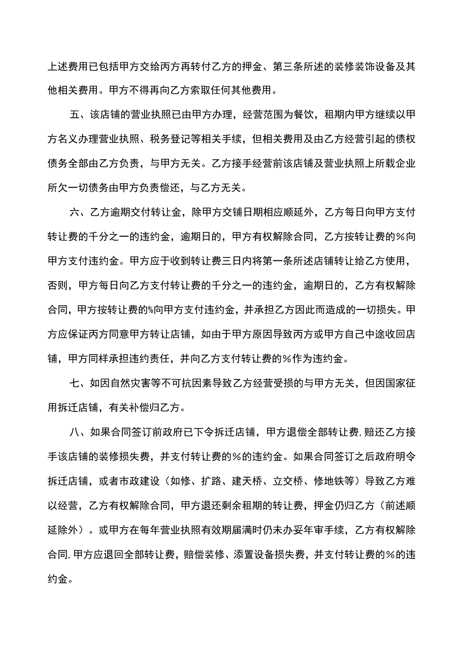 店铺转让协议参考范本5篇.docx_第2页