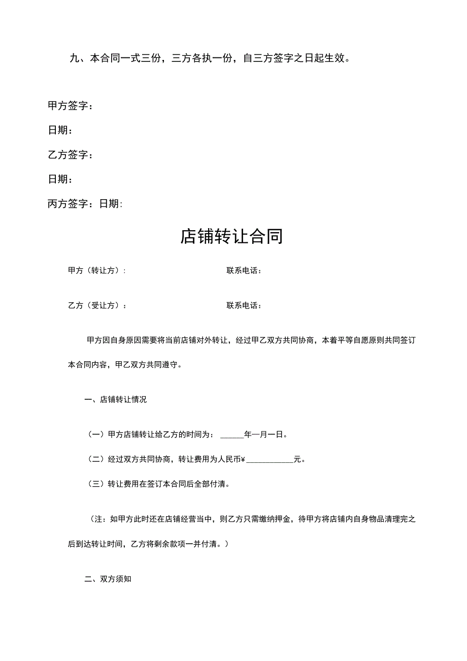 店铺转让协议参考范本5篇.docx_第3页