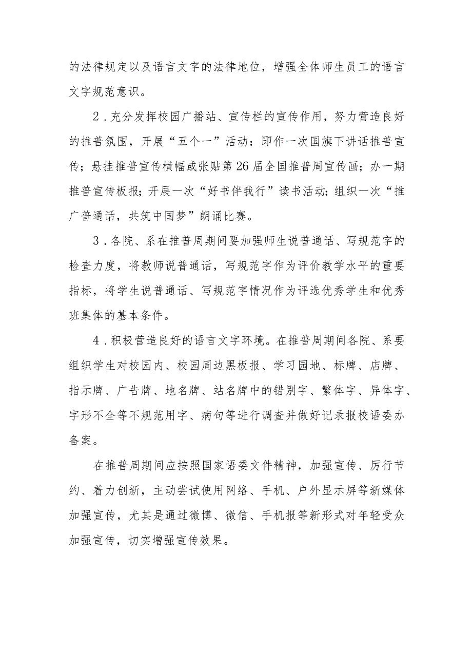 (六篇)职业学校2023年全国推普周活动工作方案及工作总结.docx_第2页