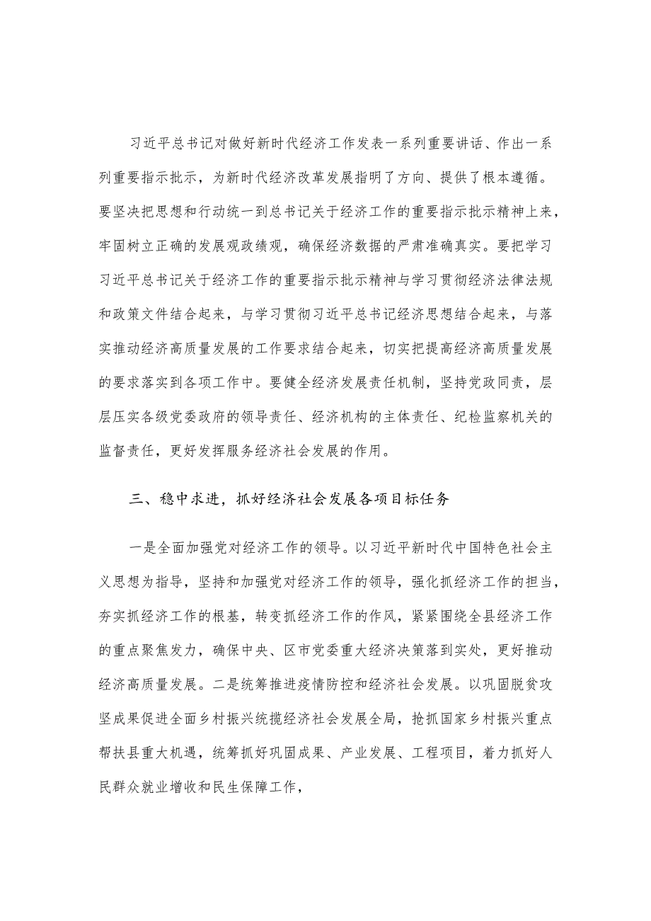 副书记在县委理论学习中心组学习贯彻经济思想专题会上的交流发言.docx_第2页