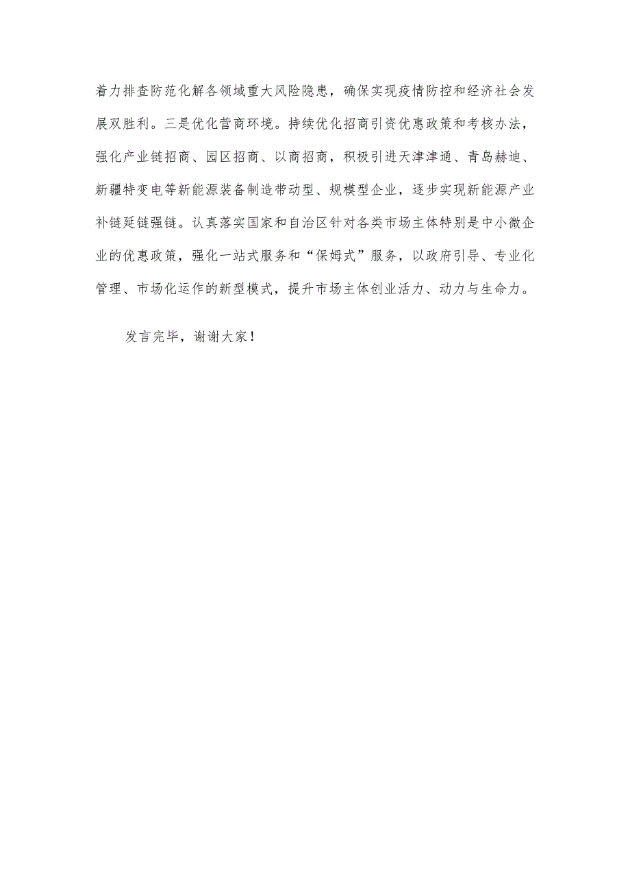 副书记在县委理论学习中心组学习贯彻经济思想专题会上的交流发言.docx_第3页