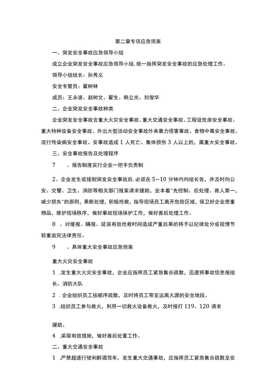 企业安全生产事故应急预案制度.docx_第2页