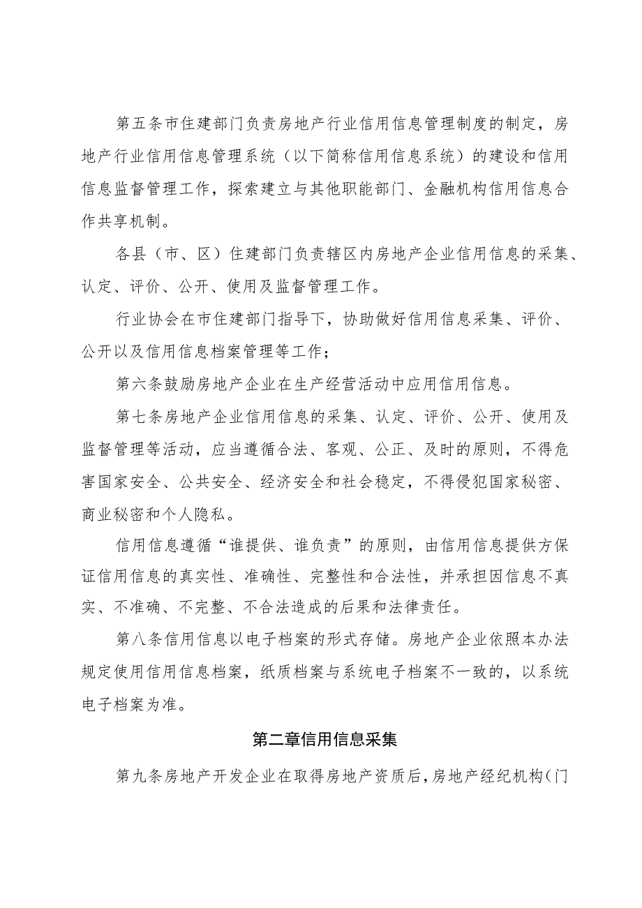 石家庄市房地产行业信用信息管理办法（征求意见稿）.docx_第2页