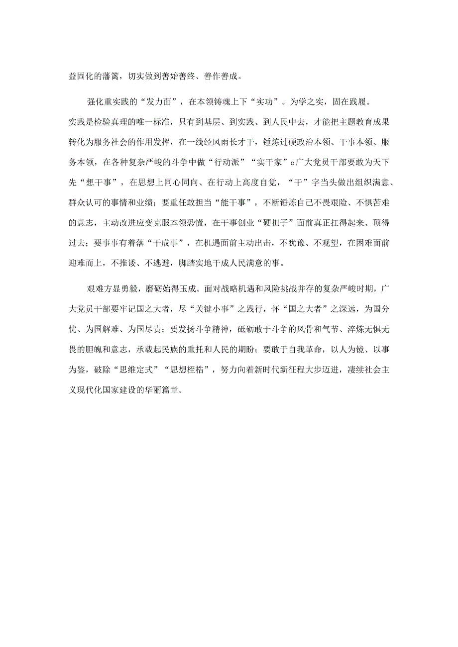 主题教育党课：以学铸魂要在“点线面”上下功夫.docx_第2页