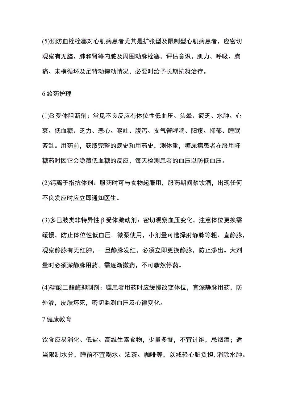 扩张性心肌病的护理措施.docx_第3页