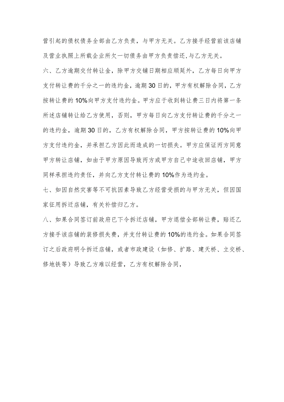 店铺转让协议参考模板（5份）.docx_第2页