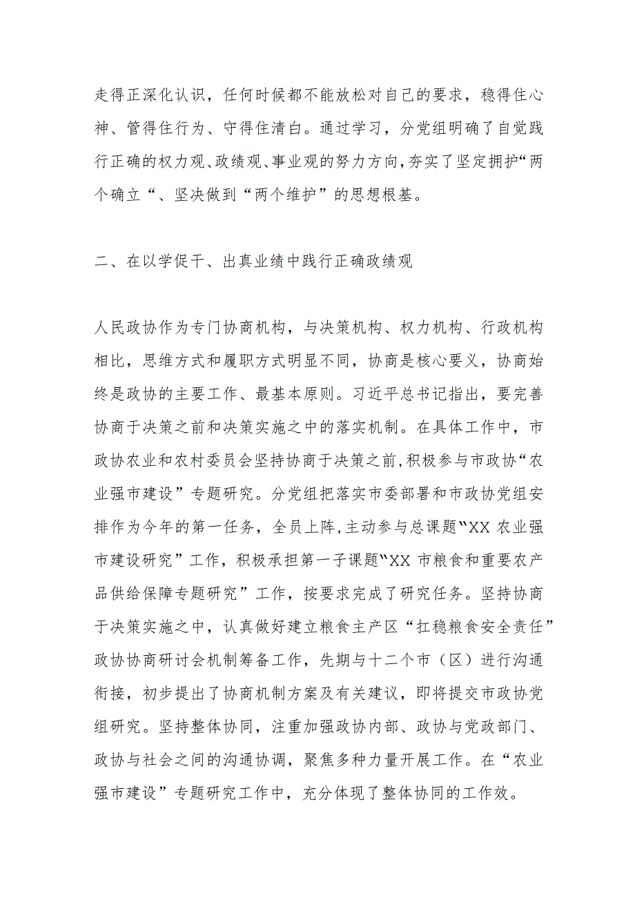 XX副秘书长在政协党组理论学习中心组政绩观专题研讨交流会上的发言.docx_第2页