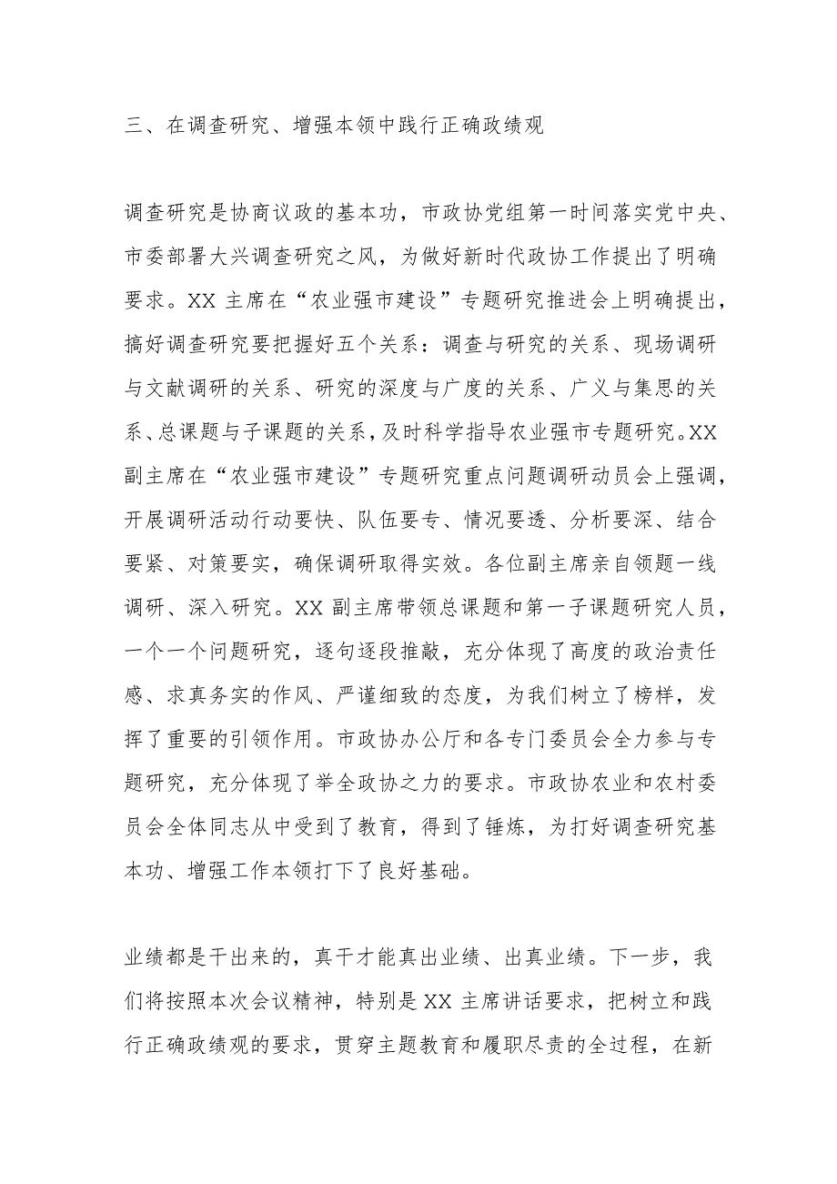 XX副秘书长在政协党组理论学习中心组政绩观专题研讨交流会上的发言.docx_第3页