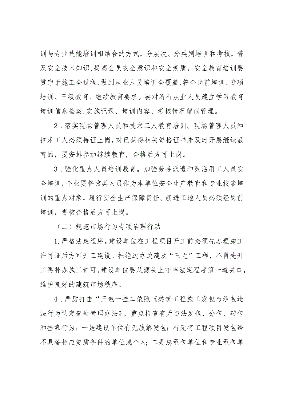 区住房和城乡建设局全区房屋市政工程安全生产五大专项治理行动实施方案.docx_第2页