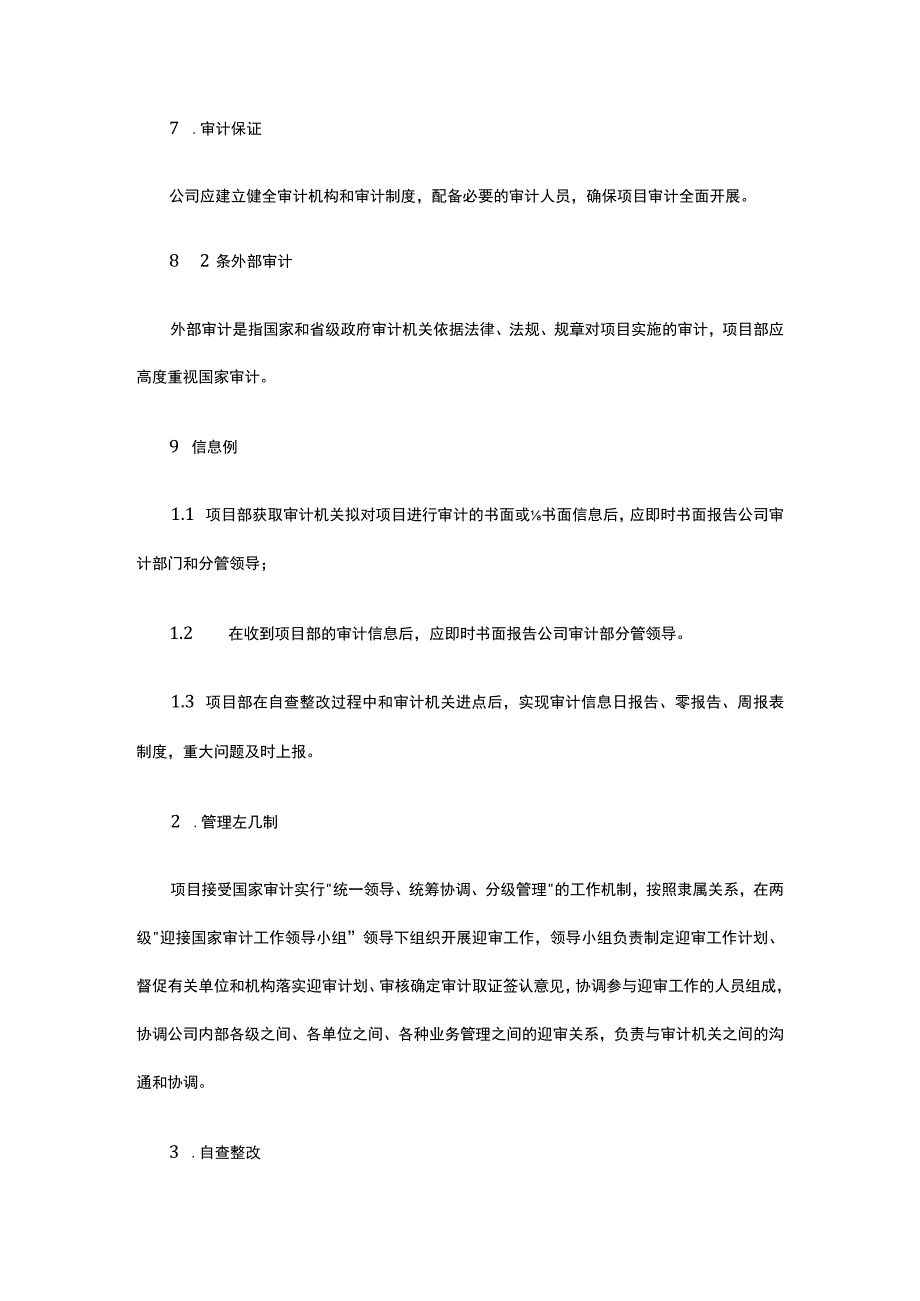 工程项目内部审计.docx_第3页