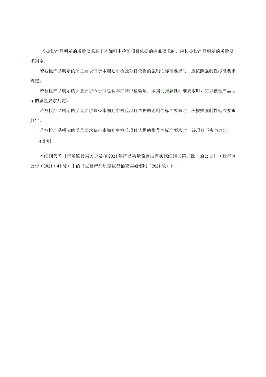 皮鞋产品质量监督抽查实施细则（2022年版）.docx_第2页