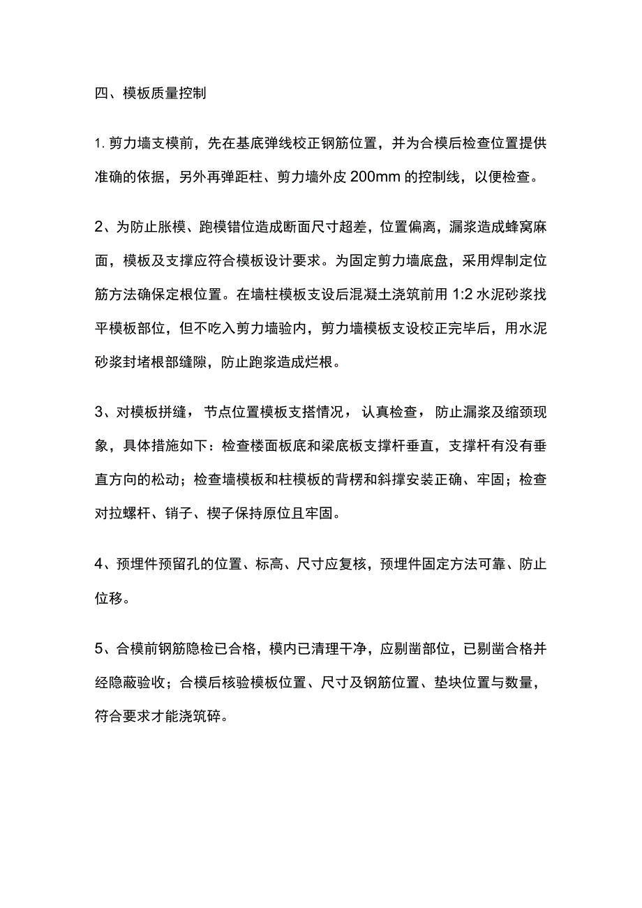 铝模板施工完整方案.docx_第2页