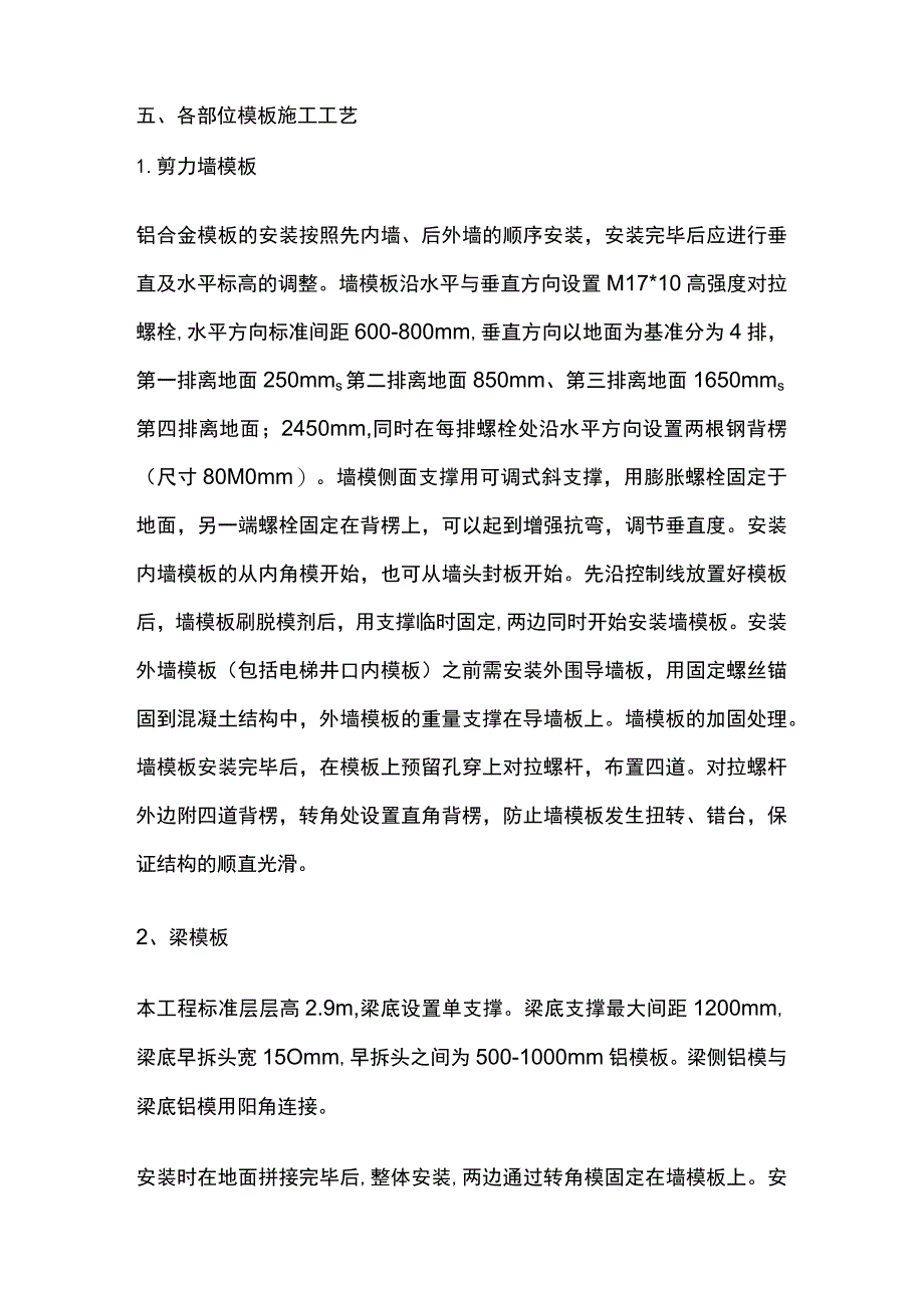 铝模板施工完整方案.docx_第3页