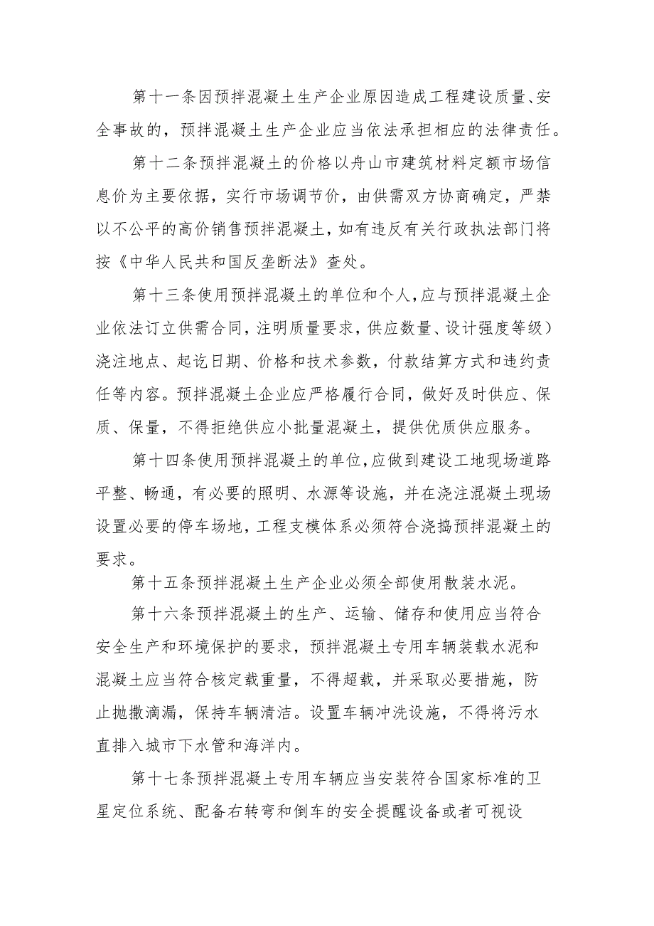 预拌混凝土管理实施意见（征求意见稿）.docx_第3页