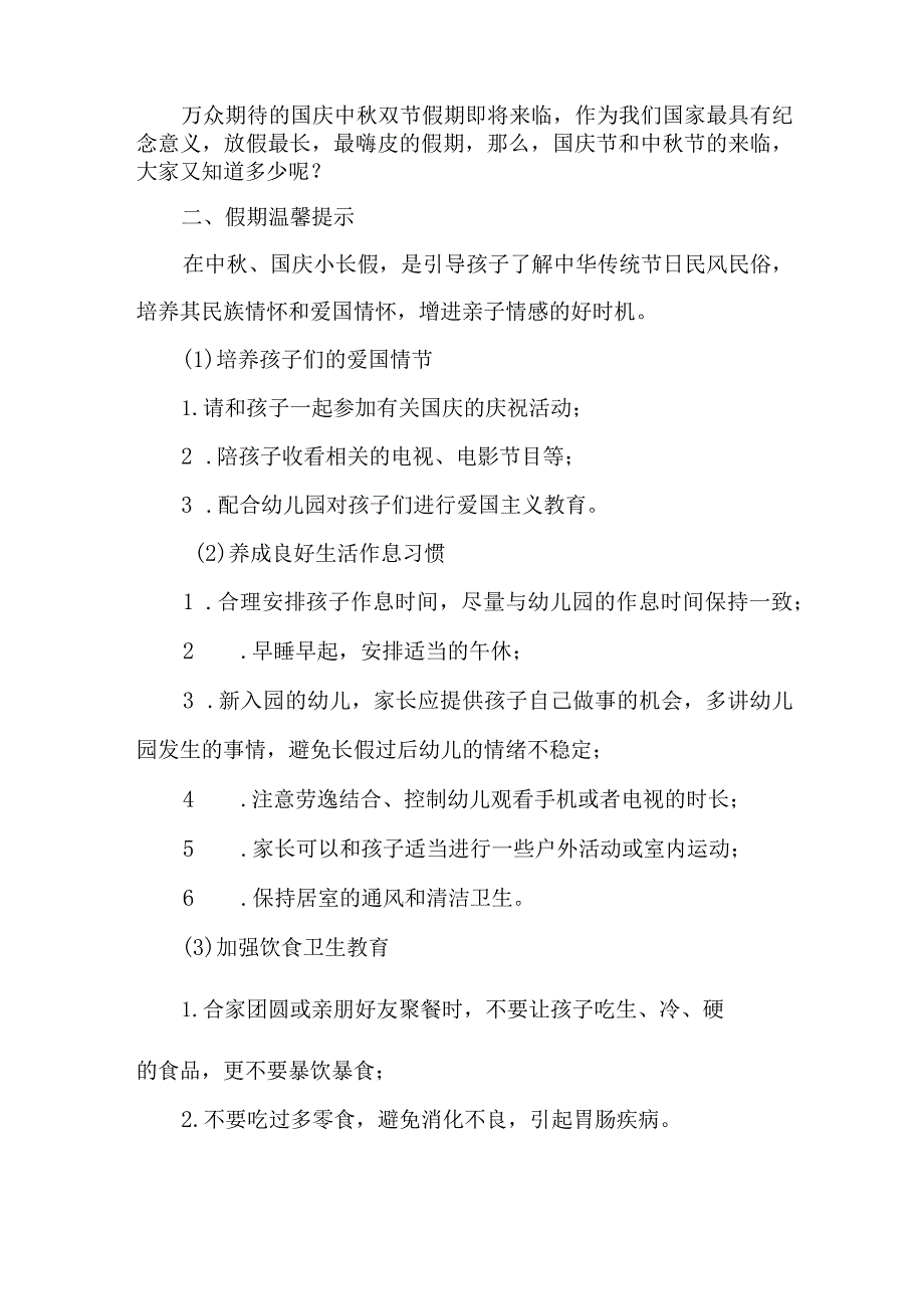 2023年市区幼儿园中秋国庆放假及温馨提示 汇编4份.docx_第3页