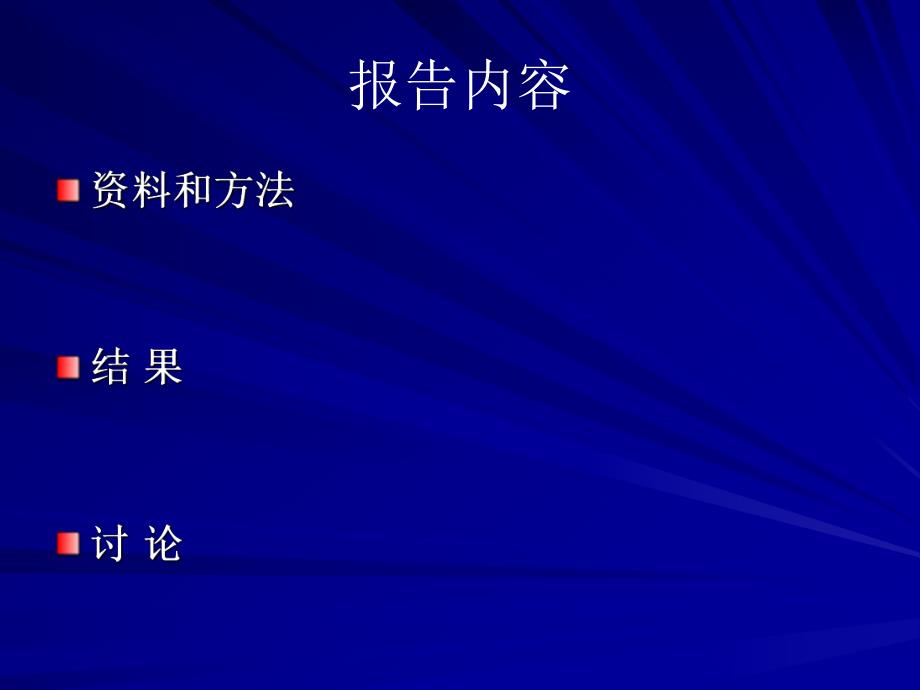 通过超声手术病理2.ppt_第2页