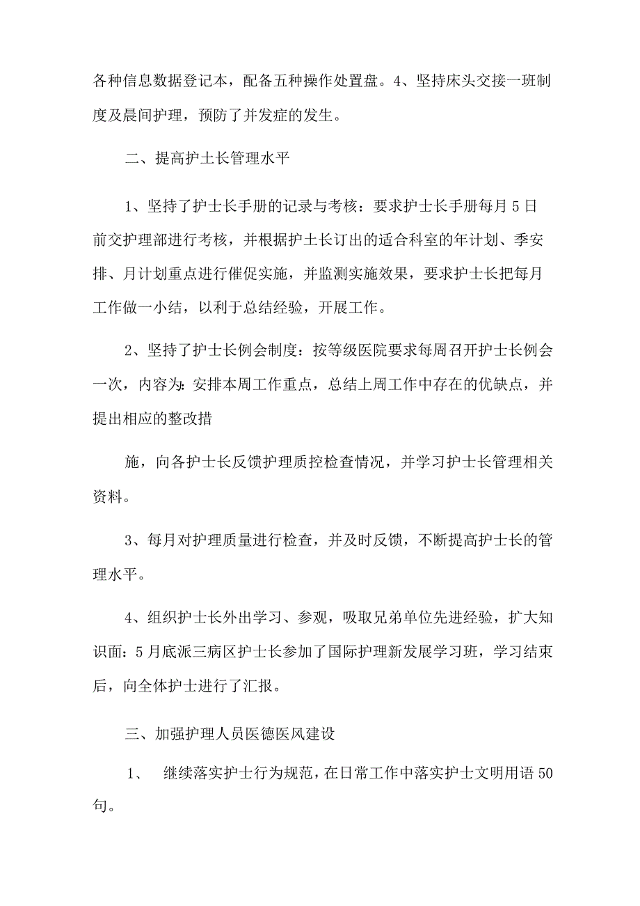 实用的护士述职报告范文汇编五篇.docx_第2页