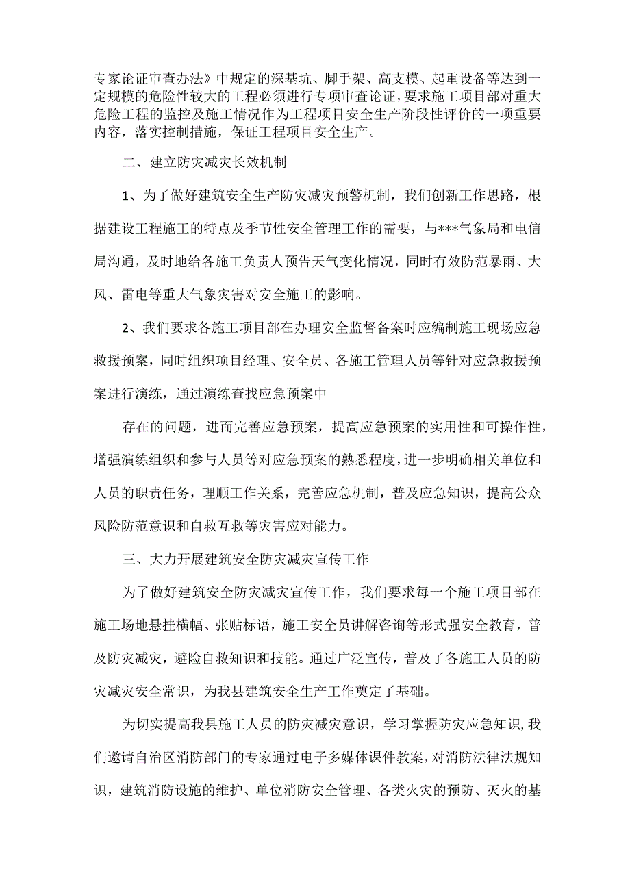 应急管理个人工作总结范文.docx_第2页