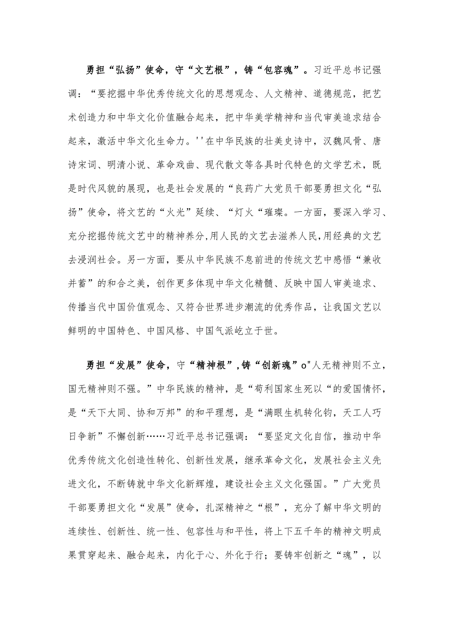 学习给2023北京文化论坛贺信心得体会.docx_第2页