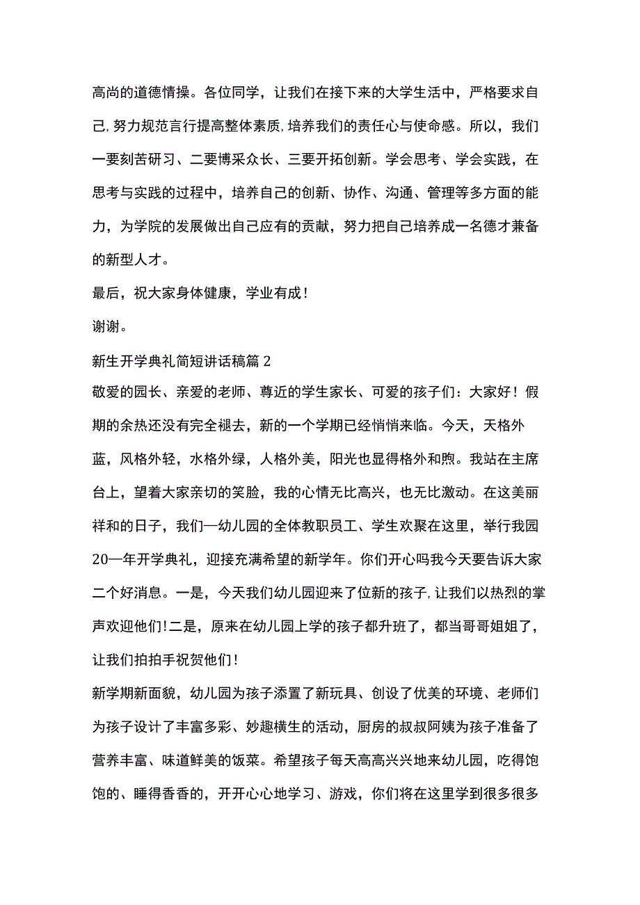 2023新生开学典礼讲话稿10篇全套.docx_第2页