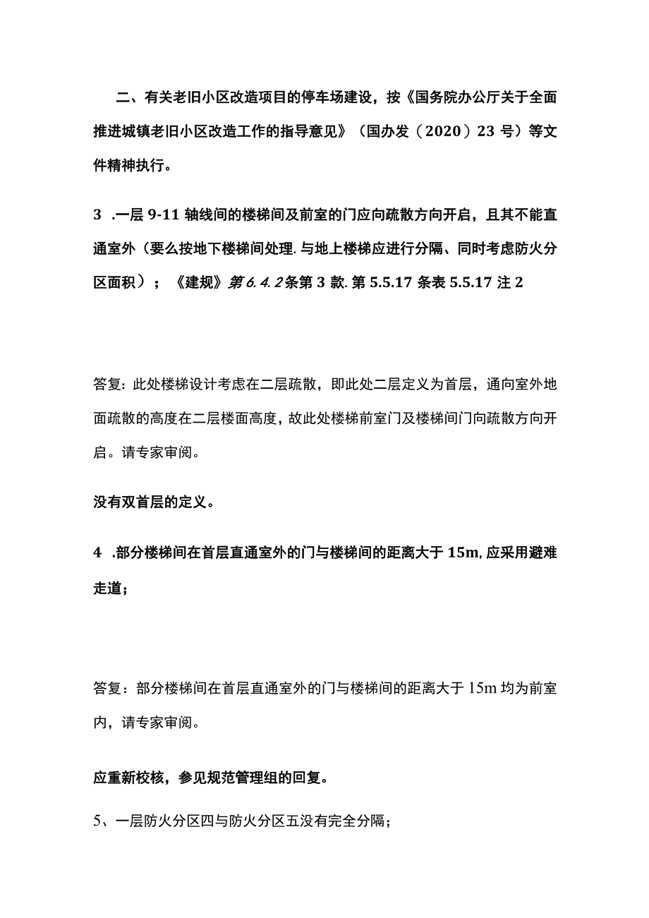 某商业综合体在消防设计审查中建筑专业出现的问题及修改.docx_第2页