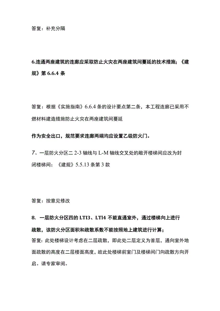 某商业综合体在消防设计审查中建筑专业出现的问题及修改.docx_第3页